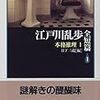 山田風太郎『戦中派虫けら日記』（３）