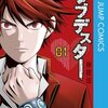 【PR】『ラブデスター』感想・あらすじ・見どころ｜「告白に失敗すれば死」──恋と命が交差するデスゲーム
