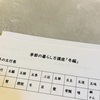 季節の暮らし方講座「冬編」(38.55