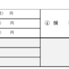 固定資産税都市計画税課税明細書の見方（減免·減額）