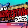 テレ東 テレ東音楽祭２０２２夏〜思わず歌いたくなる！最強ヒットソング100連発！〜