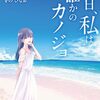 をのひなお最新作『パーフェクト グリッター』サイコミで新連載スタート！連載開始記念で「明日カノ」100話無料キャンペーンも実施