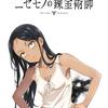 海外「どこかで見た気が…」とあるアニメ化決定作品が話題に