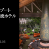 【星野リゾート】青森の奥入瀬渓流ホテルの泊まってみた。（2022年5月）