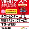 就活のWebテストで１００点を取る方法