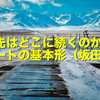 チャートの基本形「坂田五法」解説