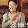 谷原章介「上から目線で給付」発言の真意とは？政府批判の深い理由