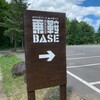 図らずも避暑→乗鞍BASE