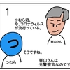 東山さんと訓練【４コマ漫画】