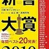 オレ的新書大賞２０１０