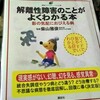 解離性障害のことがよくわかる本 影の気配におびえる病