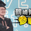 バラエティのスマブラ王決定戦を語る
