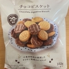 ローソン『チョコビスケット』を食べてみた！