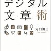 変換ミスを防ぐ２つの方法「仕事力を高めるデジタル文章術」