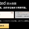 本好きならば見逃せない！「Kindle Unlimited」キャンペーンに乗るっきゃない！