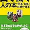 【林業】林業で働きたい人におすすめの本を紹介します