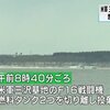 今度は補助燃料タンクを小川原湖に落す米軍・三沢基地の戦闘機　-　シジミの海を汚染