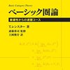 圏論における随伴関係の導入例