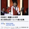 1/4
木
19:00
〜 沢田研二　華麗なる世界　永久保存必至！ヒット曲大全集