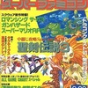 Theスーパーファミコン 1995年9月29日号 No.17を持っている人に  大至急読んで欲しい記事