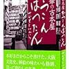『大阪ふるほんやMAP』を作った青空書房のさかもとけんいちさん