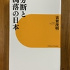 「分断と凋落の日本」を読む　その2