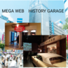 ありがとうMEGA WEB　HISTORY GARAGE編