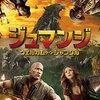 映画『ジュマンジ/ウェルカム・トゥ・ジャングル』5つのポイント・無料で見る方法・あらすじ・感想・ネタバレなしのまとめ