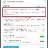 【Chrome】ダウンロードバーを常に非表示もしくはダウンロードが完了したら非表示にできる「AutoHideDownloadsBar」紹介