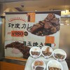 新橋 カリカル 新橋本店