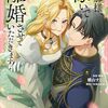 旦那様、稼いで離婚させていただきます!｜3巻特典まとめ｜ストア一覧