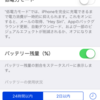 iPhoneのパフォーマンスが低下するらしい