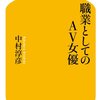 「国立大風俗嬢」という見出しが踊る記事