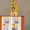 浅井よしたかさん　応援弁士　原稿①