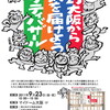 9/23（祝）、東北支援チャリティ･バザー