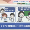 ワクチン接種は飲み会の一気コールみたいなものだし、新発売のiPhoneを買うようなもの！ワクチン同調圧力に屈しない自分