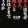 中国、内乱近づく！