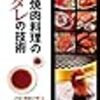 マツコ会議　博多美女が大集合。福岡の激辛焼き肉店「蓮」