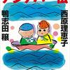 どこまでもアジアパー伝（2001）鴨志田譲・西原理恵子