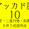 楔形文字で学ばないアッカド語文法（10）否定・二重対格・前置詞を伴う述語語法