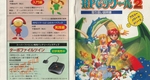 『RPGツクール2』1996年／スーパーファミコン
