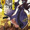 FUNAさんの3作品を徹底比較！ 『私、能力は平均値でって言ったよね』と『老後に備えて金貨8万枚貯めます』と『ポーション頼みで生き延びます』について