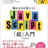 python使いが、JavaScriptをいじってみた雑感。