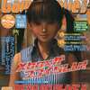 GameWaveDVD Vol.14を持っている人に  大至急読んで欲しい記事