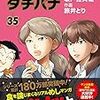 「めしばな刑事タチバナ(35)[せんべい緊急配備]」(Kindle版)