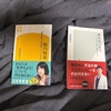 ギャンブル依存と糖尿病を改善するヒントとして２冊の本「脳内麻薬」と「糖尿病の真実」を買った