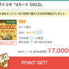 NTTドコモ「dカード GOLD」発行で17,000P(17,000円相当)モッピー