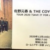 ありがとう、元春♪