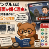 【ダッチアングルとは】テレビの画面が傾く理由と偏向報道（印象操作）に惑わされない5つの対策