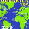  COURRiER Japon (2008-08) / 特集: 「エコ」をリアルに考える